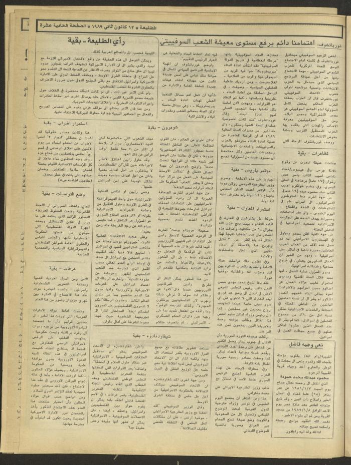 Attali'ah Newspaper, Issue No. 567, 12 January 1989
