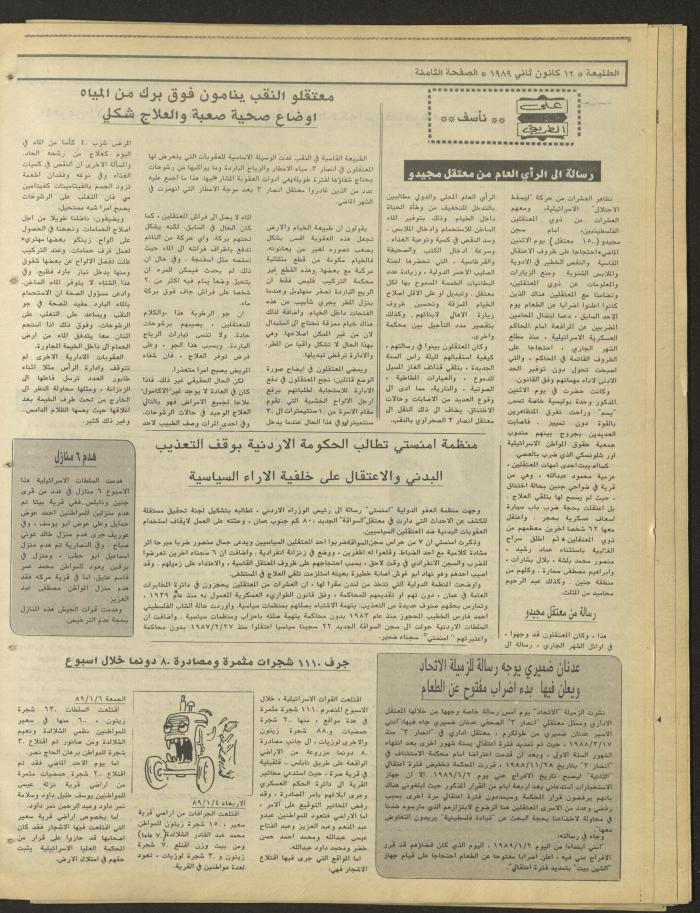 Attali'ah Newspaper, Issue No. 567, 12 January 1989
