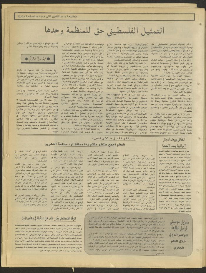 Attali'ah Newspaper, Issue No. 567, 12 January 1989

