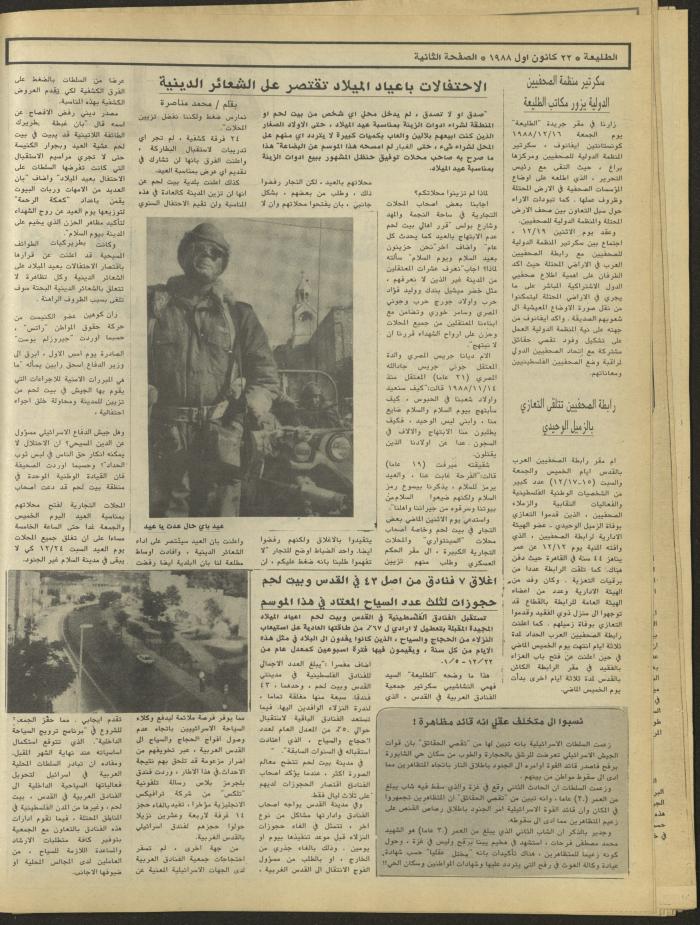 Attali'ah Newspaper, Issue No. 564, 22 December 1988
