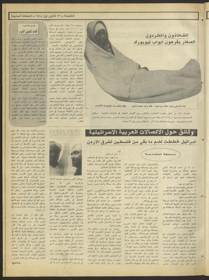 Attali'ah Newspaper, Issue No. 564, 22 December 1988
