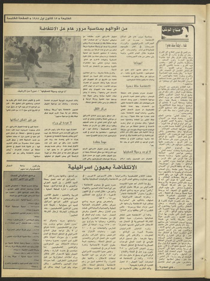 العدد 563 من جريدة الطليعة، 15 كانون الأول1988
