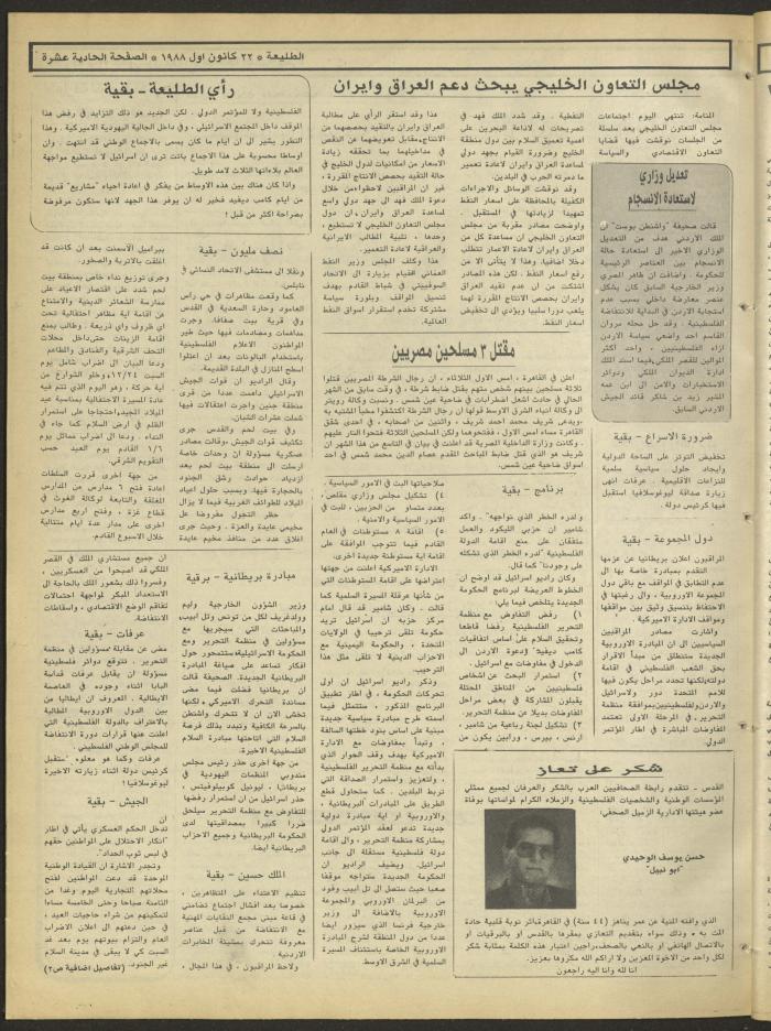 Attali'ah Newspaper, Issue No. 564, 22 December 1988
