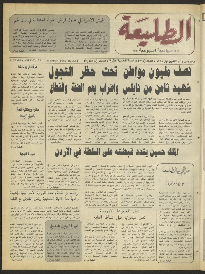Attali'ah Newspaper, Issue No. 564, 22 December 1988

