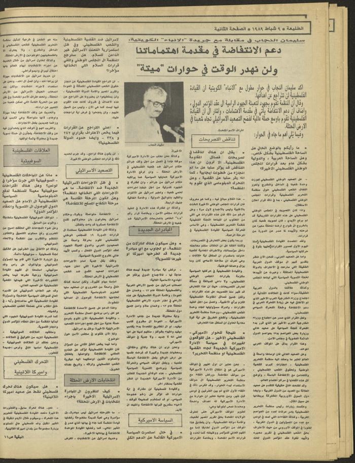 Attali'ah Newspaper, Issue No. 571, 9 February 1989
