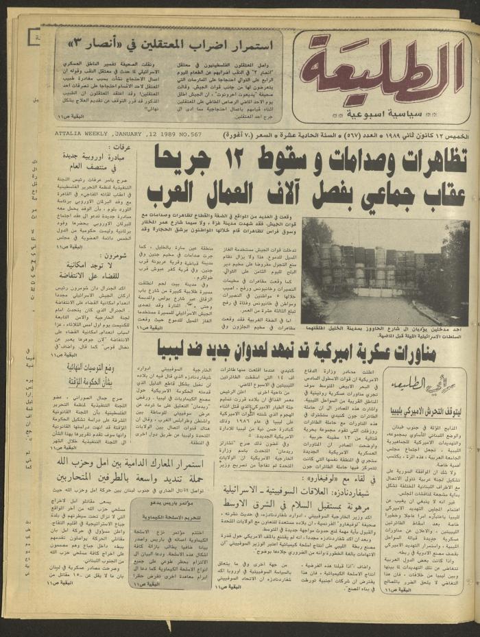 Attali'ah Newspaper, Issue No. 567, 12 January 1989
