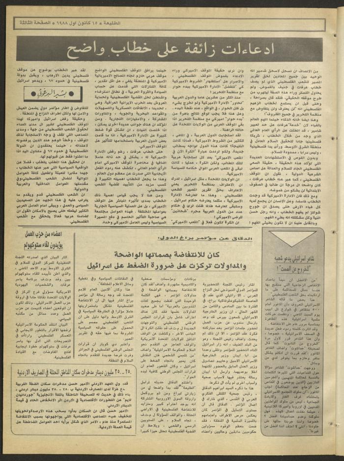العدد 563 من جريدة الطليعة، 15 كانون الأول1988