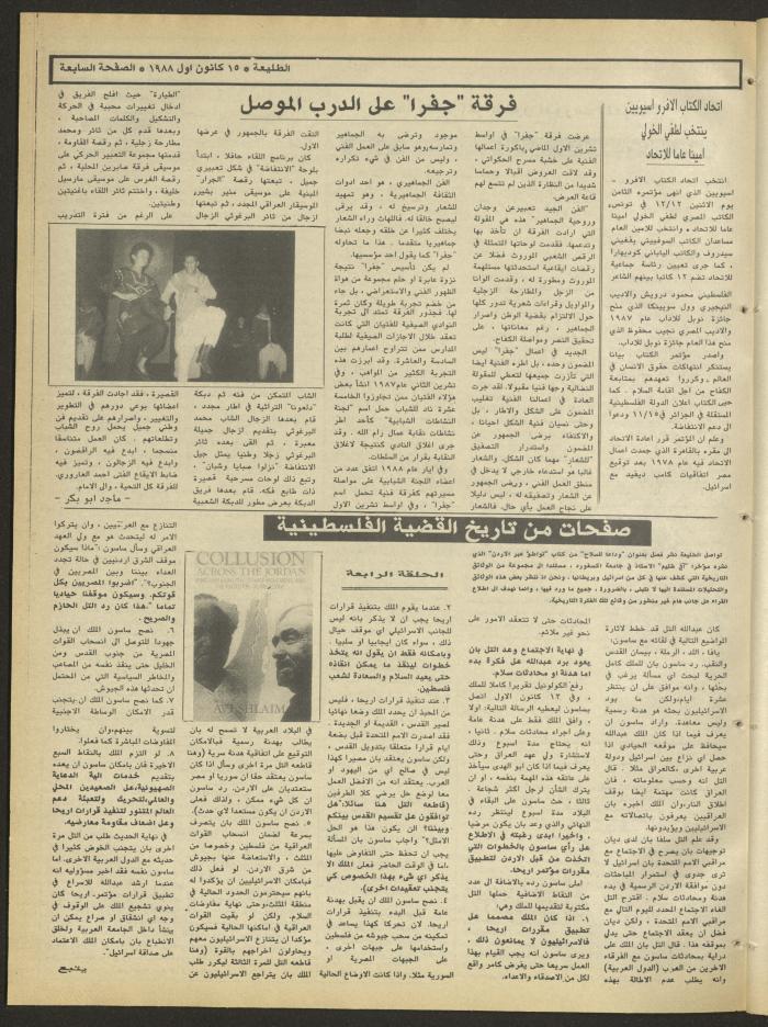 العدد 563 من جريدة الطليعة، 15 كانون الأول1988