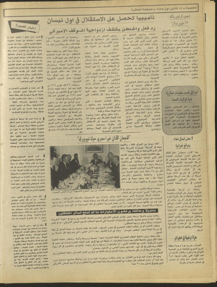 العدد 563 من جريدة الطليعة، 15 كانون الأول1988