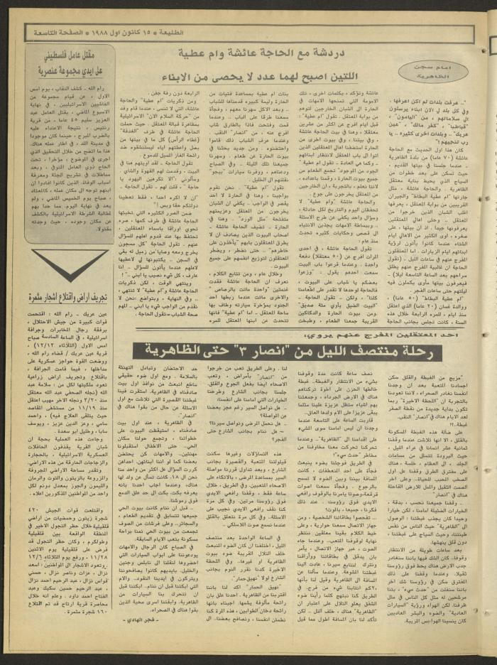 العدد 563 من جريدة الطليعة، 15 كانون الأول1988