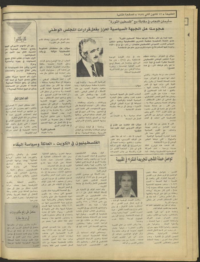 Attali'ah Newspaper, Issue No. 567, 12 January 1989
