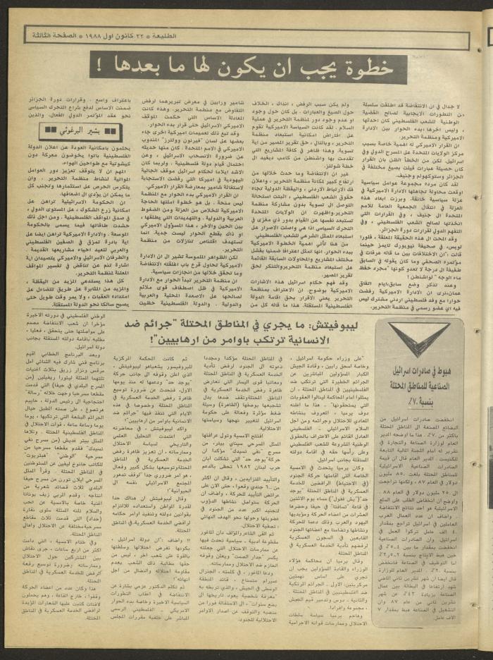 Attali'ah Newspaper, Issue No. 564, 22 December 1988
