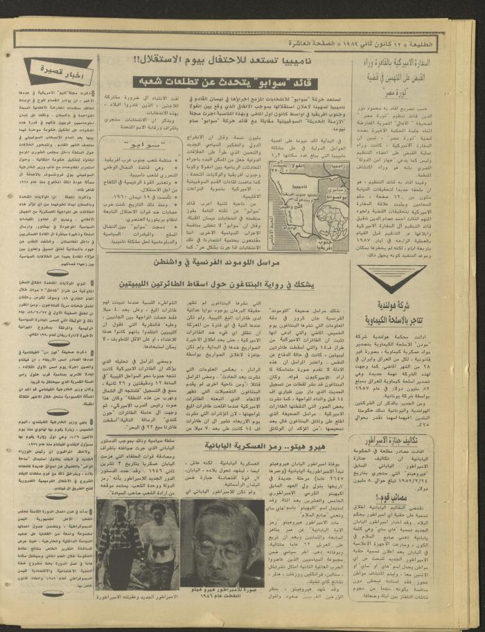 Attali'ah Newspaper, Issue No. 567, 12 January 1989
