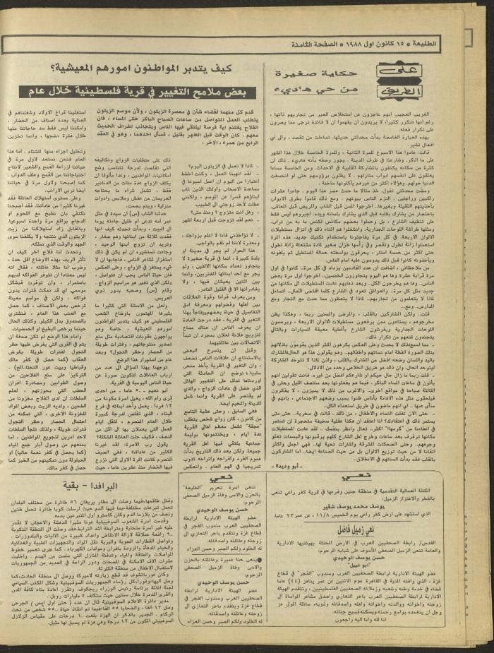 العدد 563 من جريدة الطليعة، 15 كانون الأول1988
