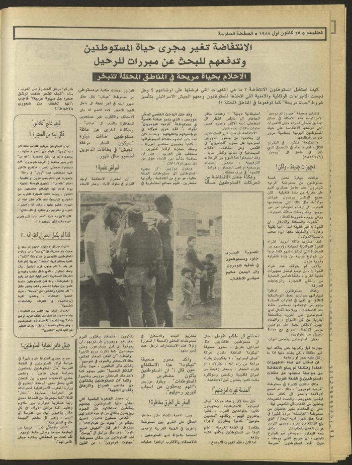 العدد 563 من جريدة الطليعة، 15 كانون الأول1988