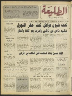 Attali'ah Newspaper, Issue No. 564, 22 December 1988
