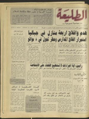 Attali'ah Newspaper, Issue No. 569, 26 January 1989

