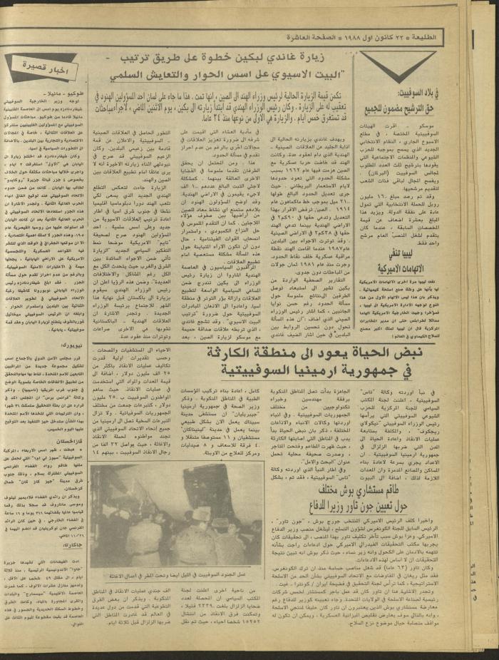 Attali'ah Newspaper, Issue No. 564, 22 December 1988
