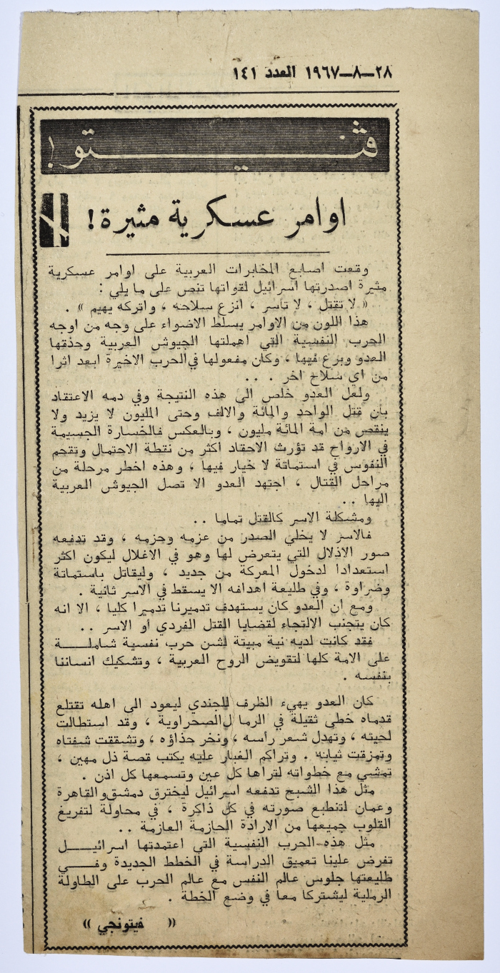 "Interesting Military Orders", a Clipping from Palestine Newspaper, 1967