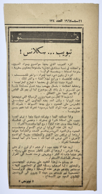 "تبويب، سكلانص"، قصاصة من جريدة فلسطين، 1967 