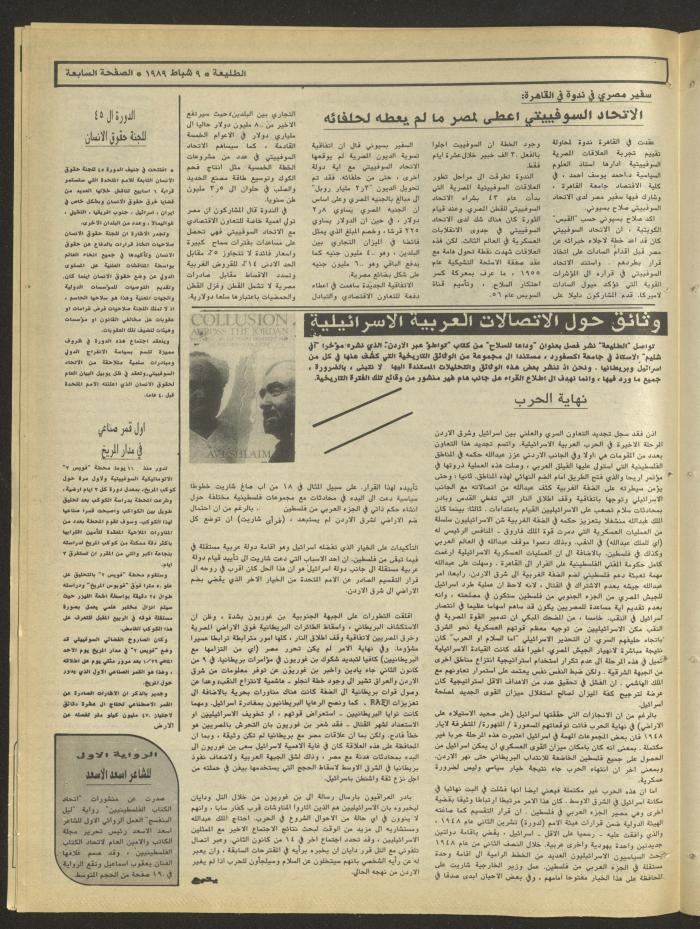 Attali'ah Newspaper, Issue No. 571, 9 February 1989
