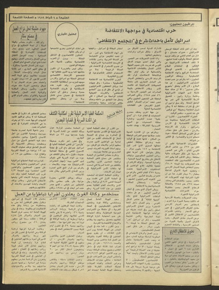 Attali'ah Newspaper, Issue No. 571, 9 February 1989
