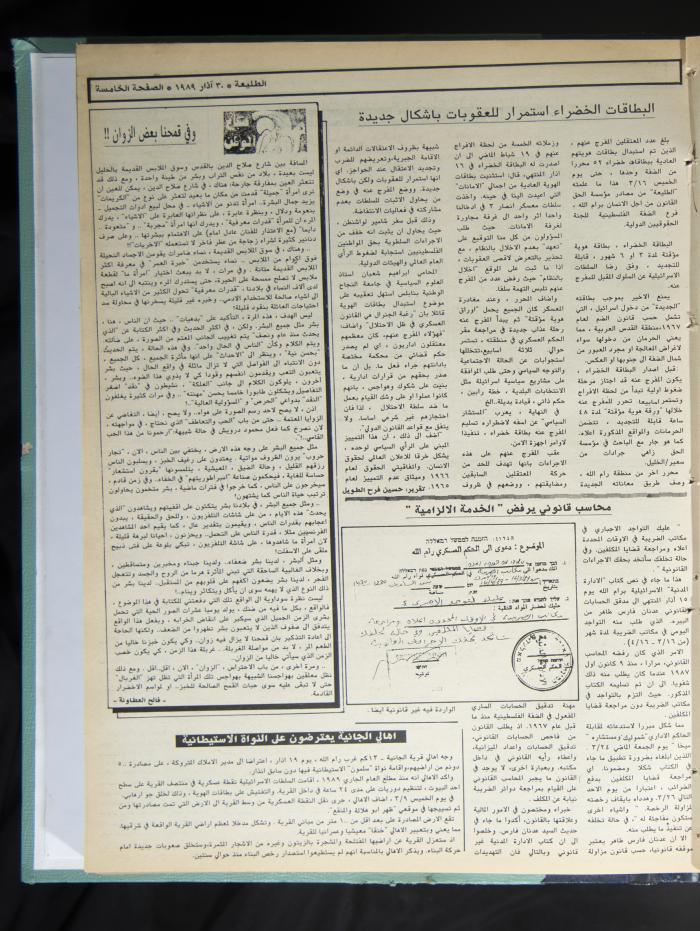 Attali'ah Newspaper, Issue No 578, March 30 1989