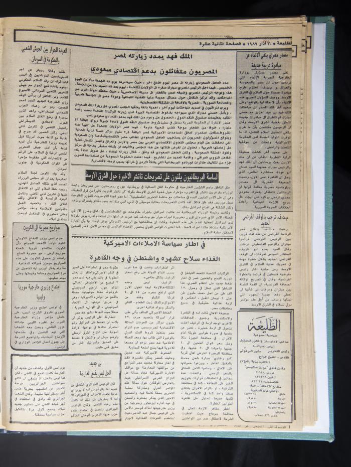 Attali'ah Newspaper, Issue No 578, March 30 1989