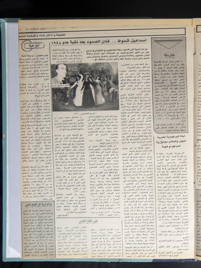 Attali'ah Newspaper, Issue No 578, March 30 1989