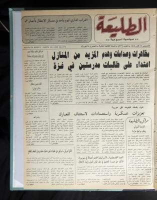 Attali'ah Newspaper, Issue No. 576, 16 March 1989