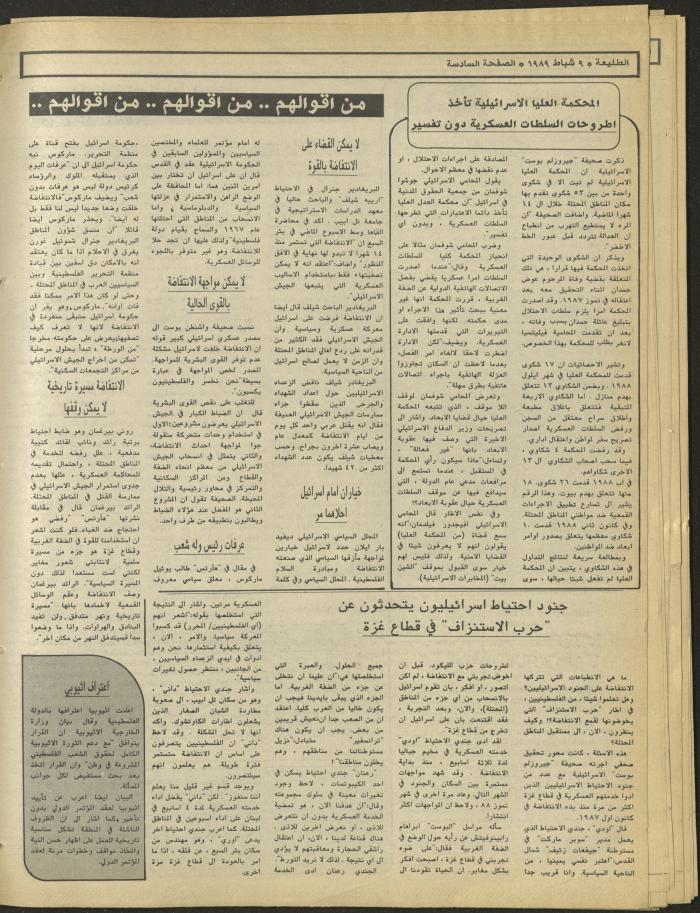 Attali'ah Newspaper, Issue No. 571, 9 February 1989
