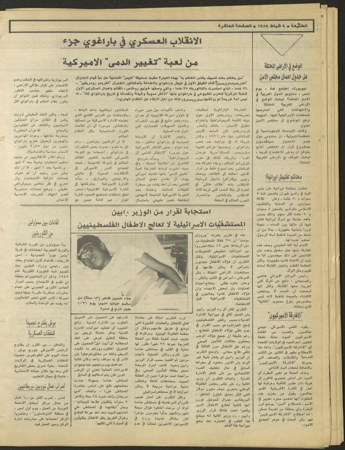 Attali'ah Newspaper, Issue No. 571, 9 February 1989
