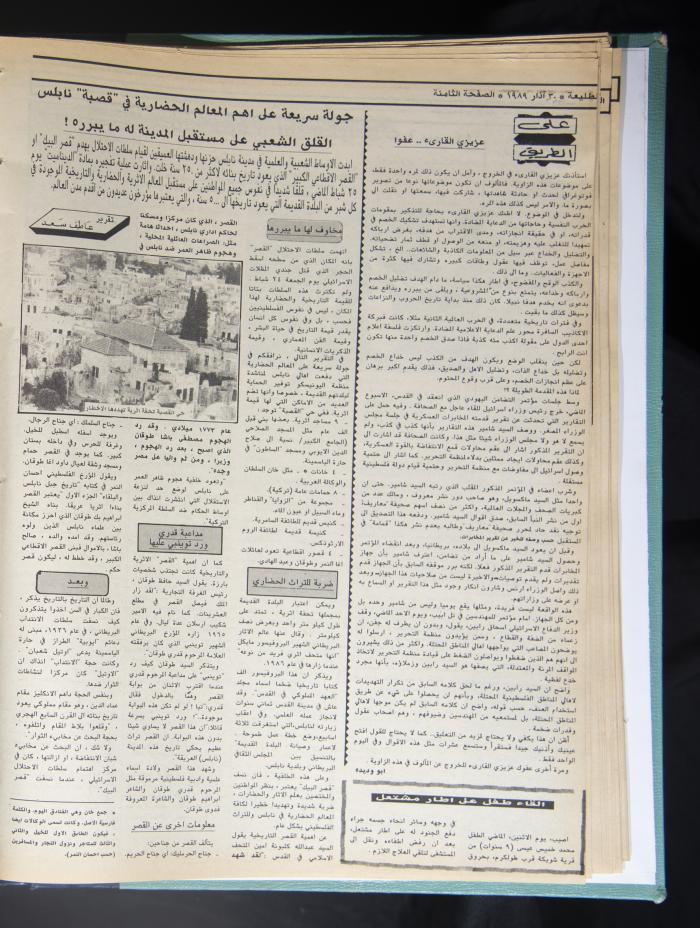 Attali'ah Newspaper, Issue No 578, March 30 1989