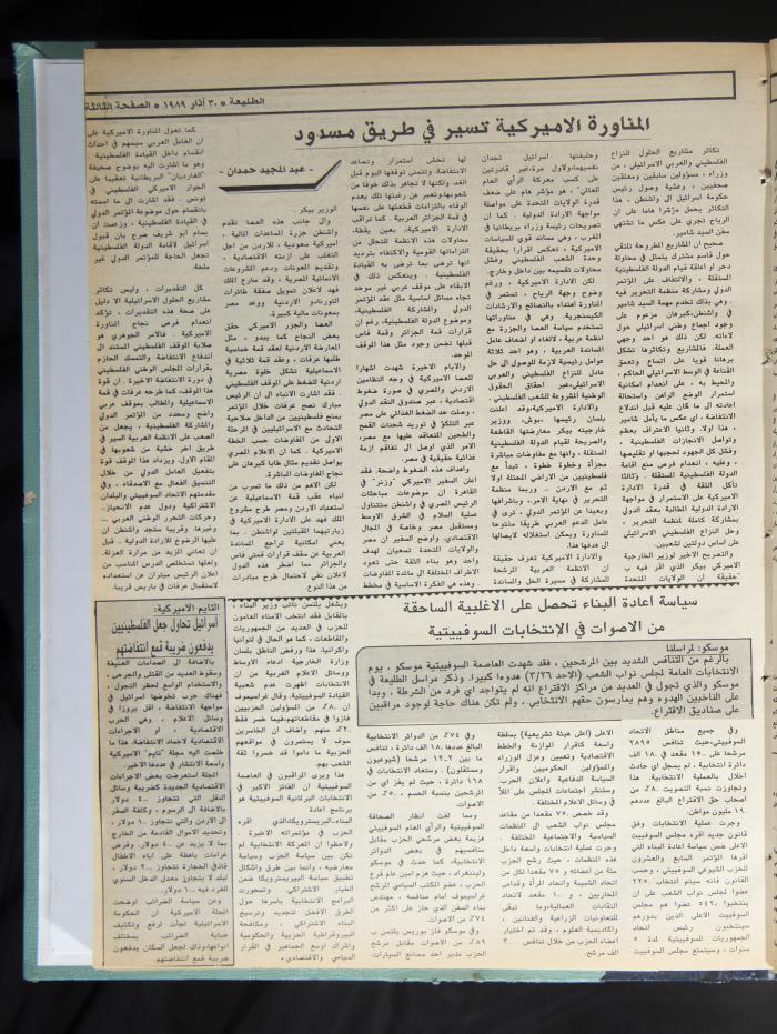 Attali'ah Newspaper, Issue No 578, March 30 1989