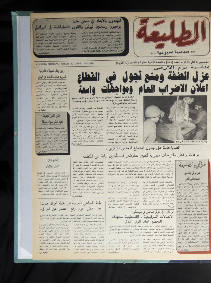 Attali'ah Newspaper, Issue No 578, March 30 1989