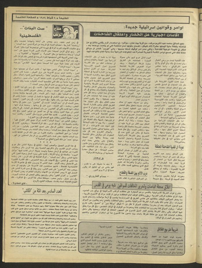Attali'ah Newspaper, Issue No. 571, 9 February 1989
