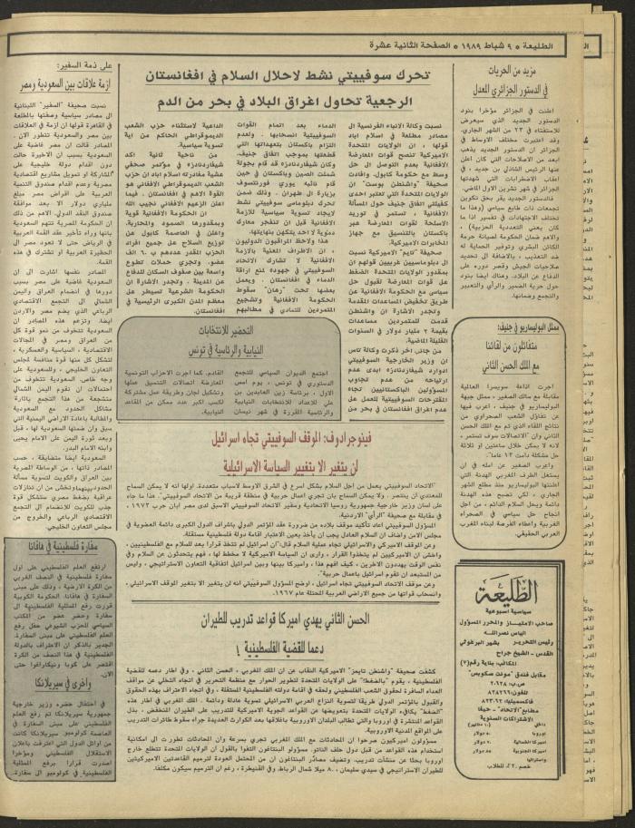 Attali'ah Newspaper, Issue No. 571, 9 February 1989

