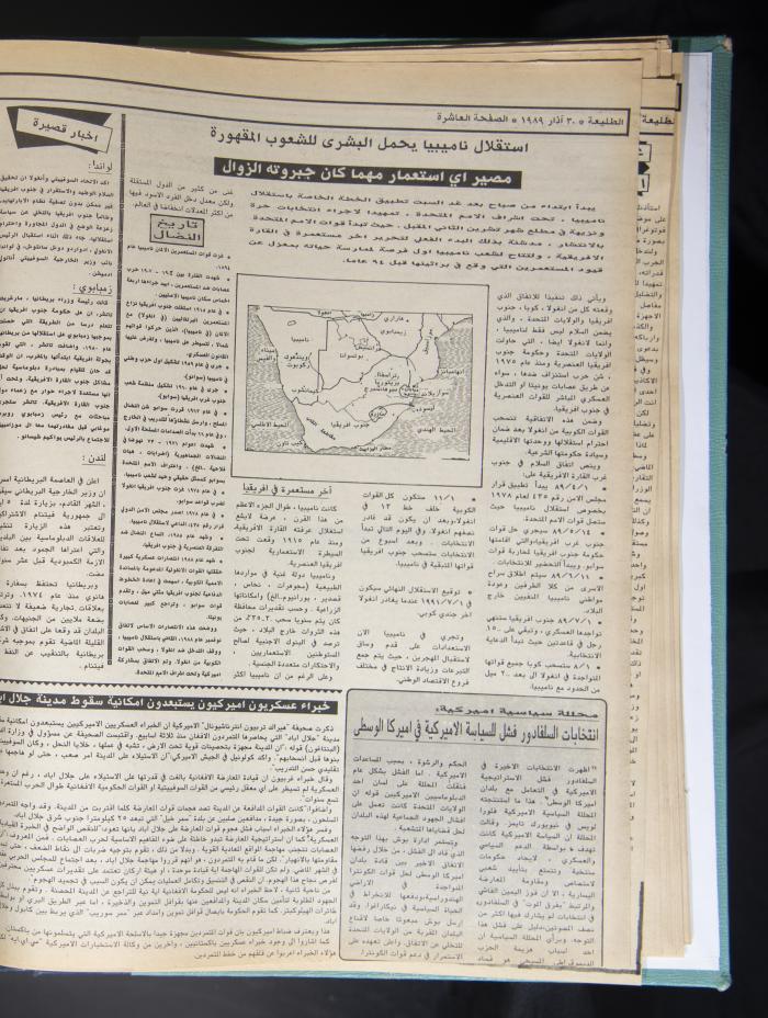 Attali'ah Newspaper, Issue No 578, March 30 1989