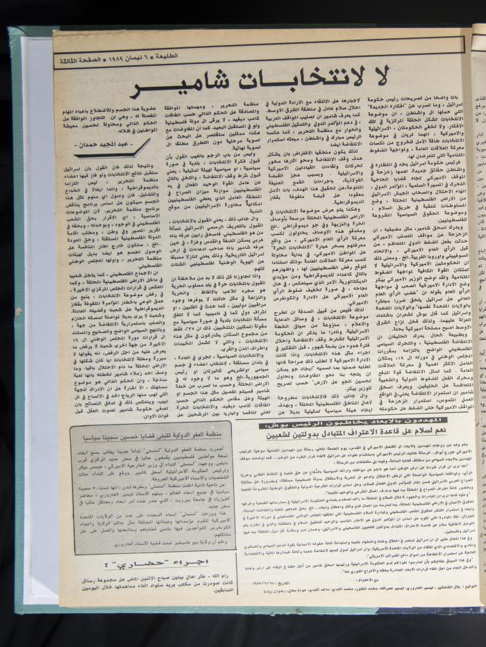 Attali'ah Newspaper, Issue No 579, April 6 1989