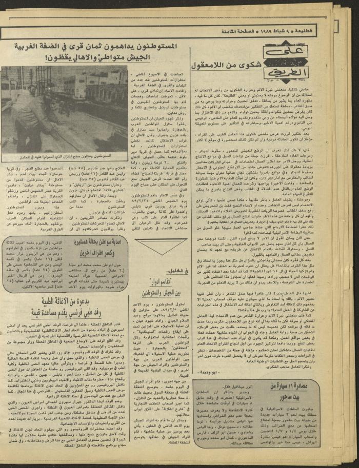 Attali'ah Newspaper, Issue No. 571, 9 February 1989
