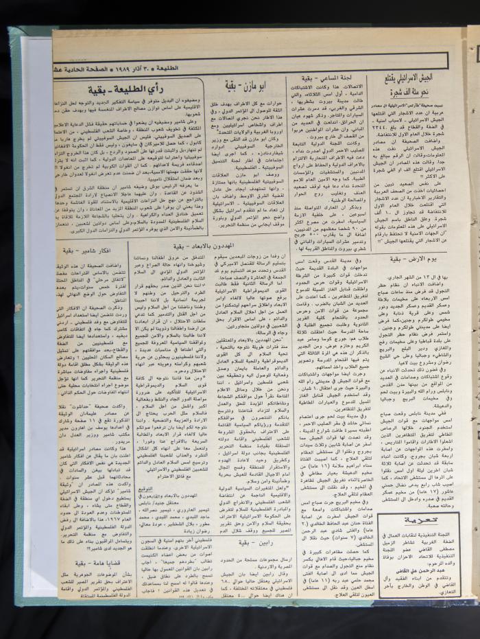 Attali'ah Newspaper, Issue No 578, March 30 1989