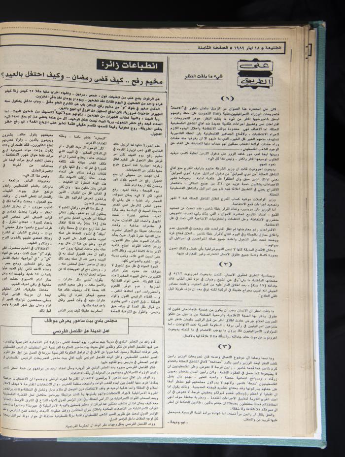 العدد 858 من جريدة الطليعة، 18 أيار 1989