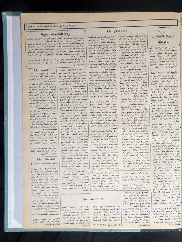 العدد 858 من جريدة الطليعة، 18 أيار 1989