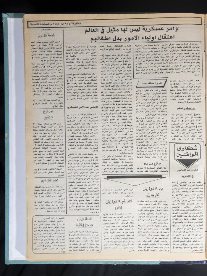 العدد 858 من جريدة الطليعة، 18 أيار 1989