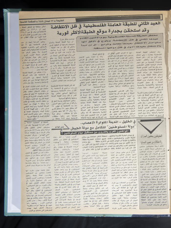العدد 582 من جريدة الطليعة، 27 نيسان 1989