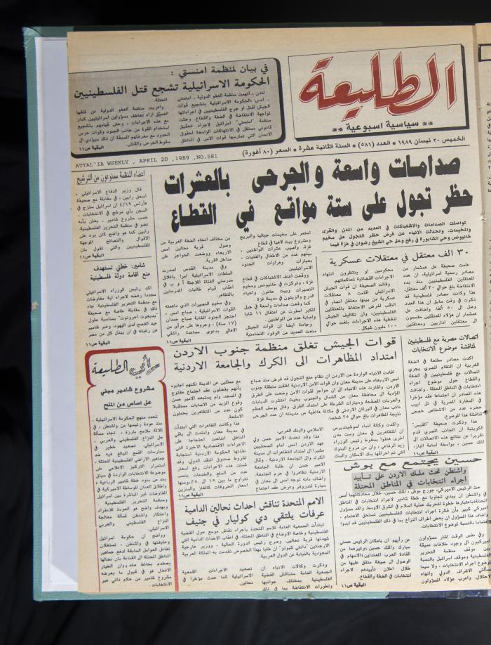 Attali'ah Newspaper, Issue No 581, April 20 1989