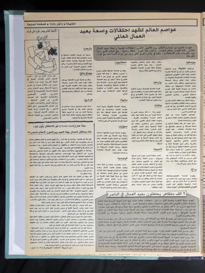 Attali'ah Newspaper, Issue No 583, May 4 1989