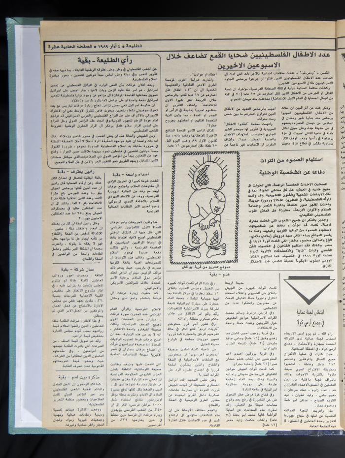 Attali'ah Newspaper, Issue No 583, May 4 1989