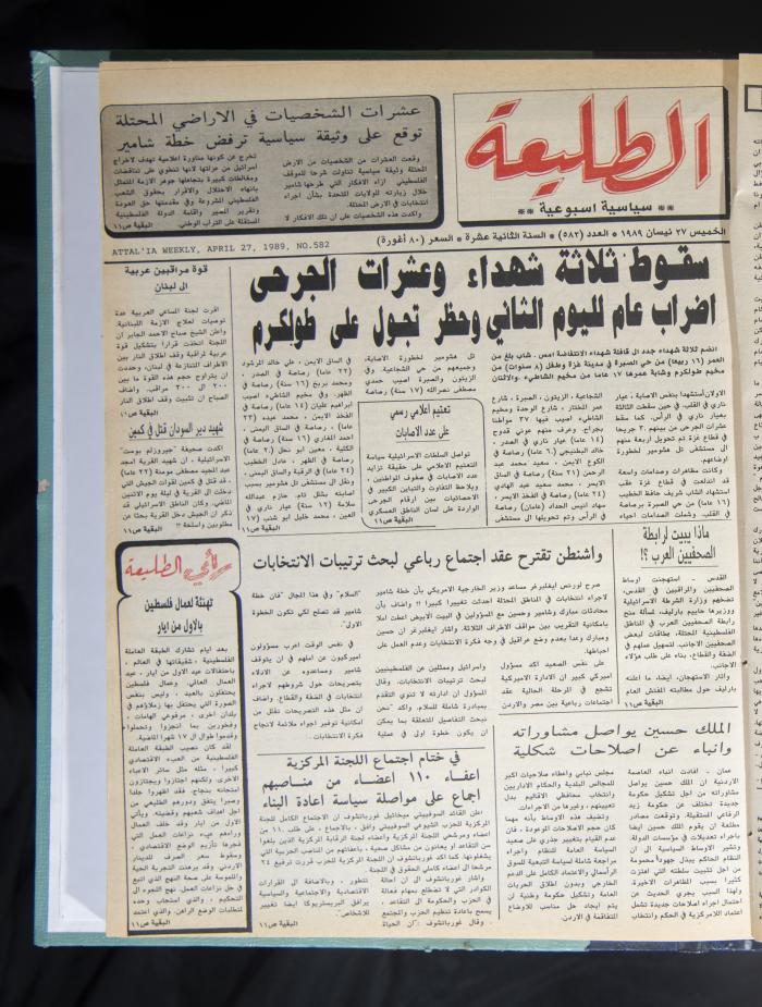 العدد 582 من جريدة الطليعة، 27 نيسان 1989