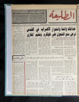 العدد 580 من جريدة الطليعة، 13 نيسان 1989